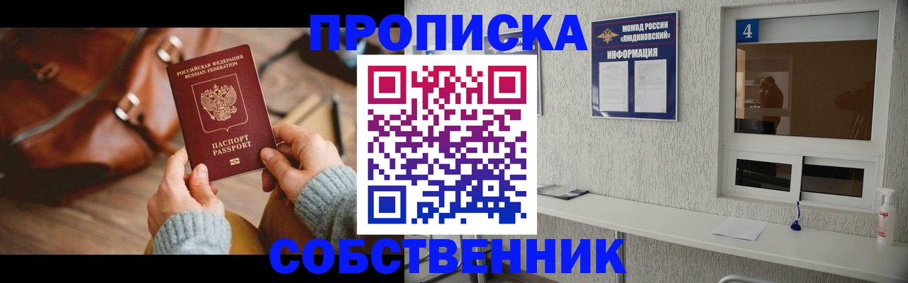 прописка регистрация в Гвардейске