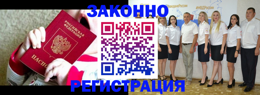 временная регистрация недорого в Гвардейске