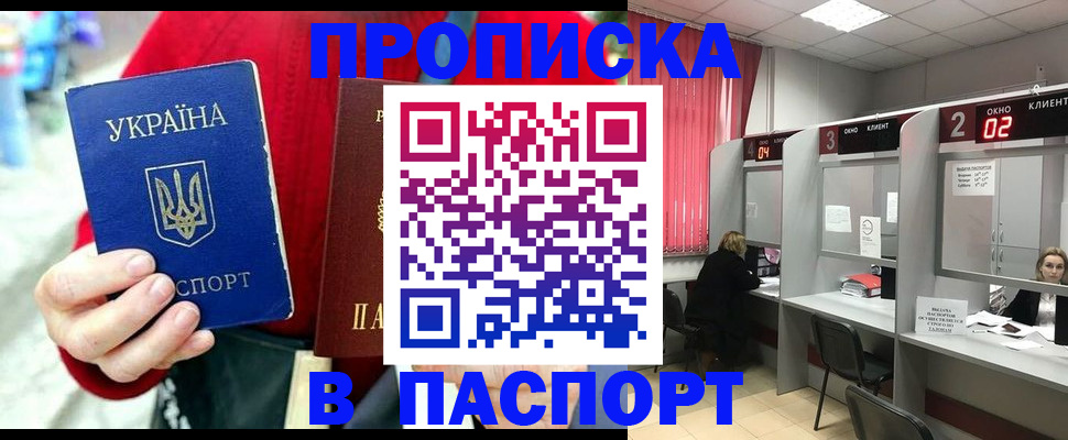 прописка 2025 в Гвардейске